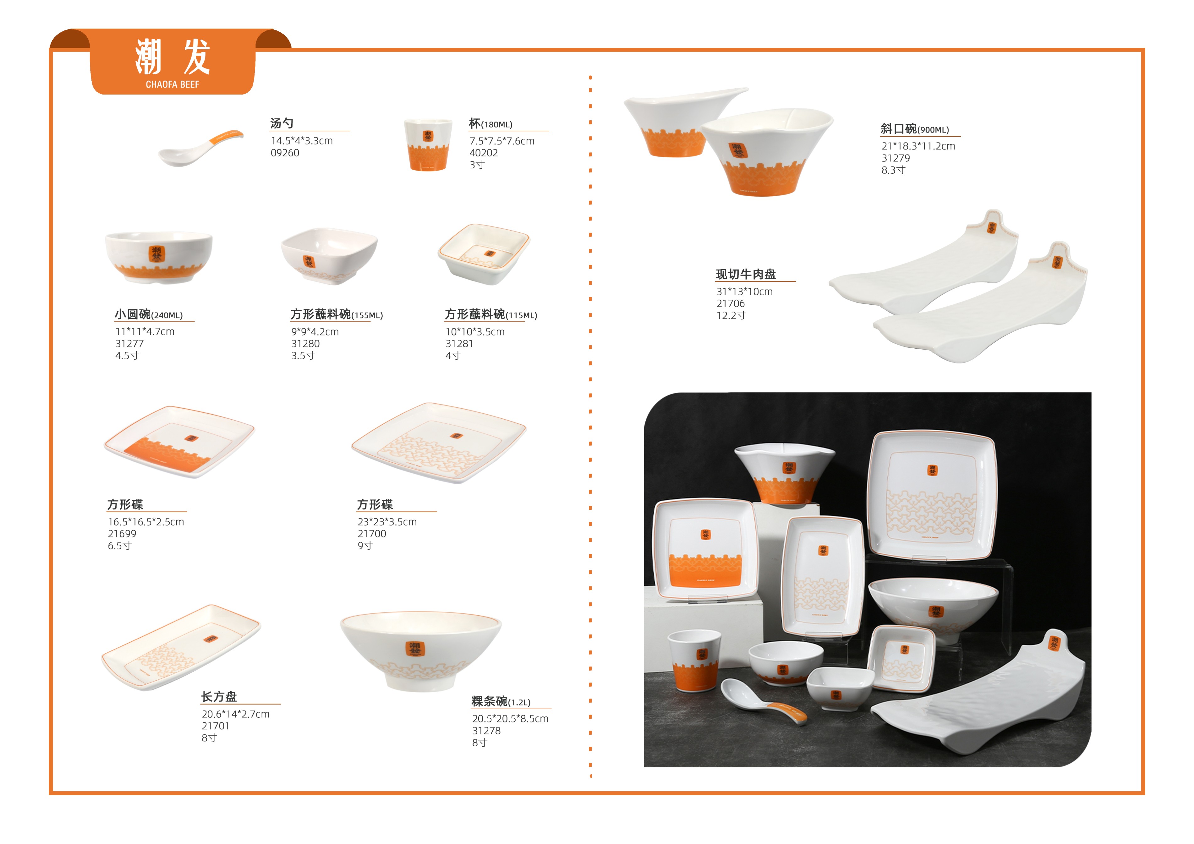 东莞万善美耐皿制品有限公司服务潮发潮汕牛肉火锅：为火锅餐饮提